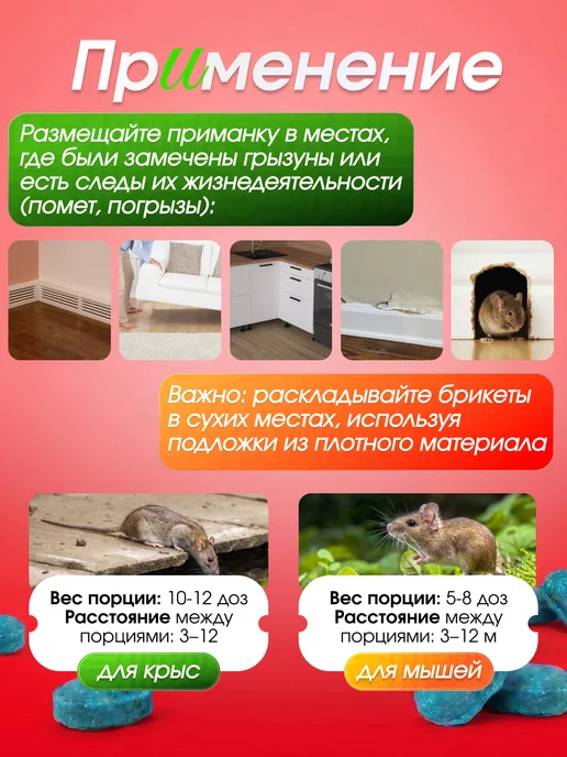 НПО ГАРАНТ Отрава для мышей и крыс мумифицирующая, 180 г, 180 г, фото 8
