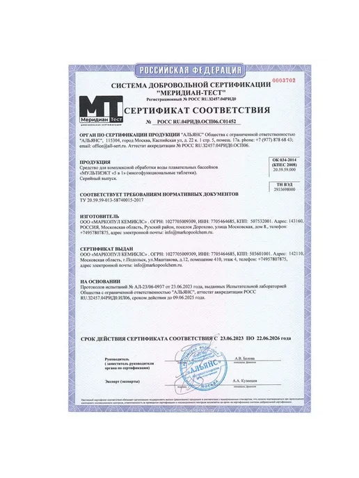 Маркопул Кемиклс Средство 5 в 1 Мультиэкт (табл.200 г) 1 кг, 1 кг, фото 2
