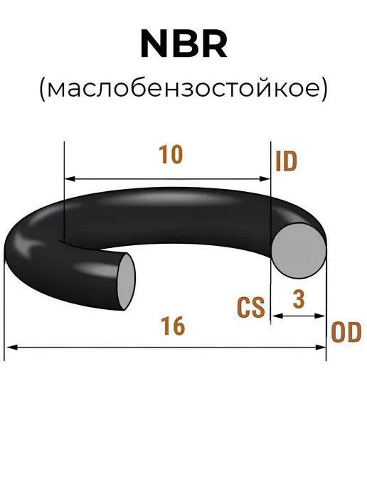 Кольцо уплотнительное 10х16х3 NBR70 МБС 1 шт, 10x16x3, 1 шт, фото 2
