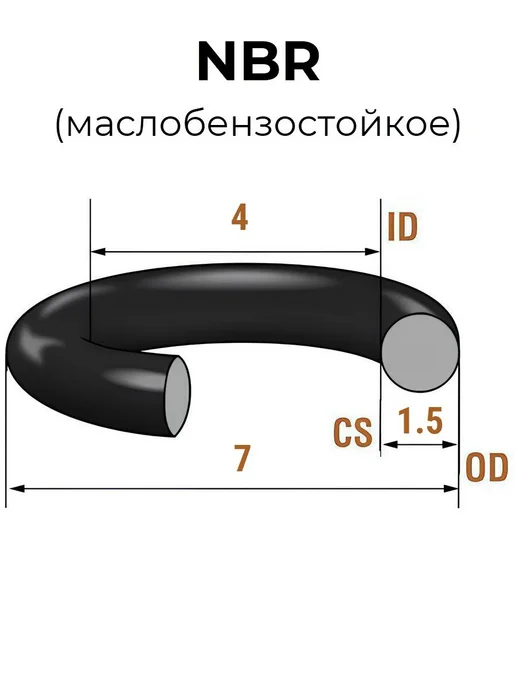 Кольцо уплотнительное 4х7х1.5 NBR70 МБС 5 шт, 4x7x1.5, 5 шт, фото 2