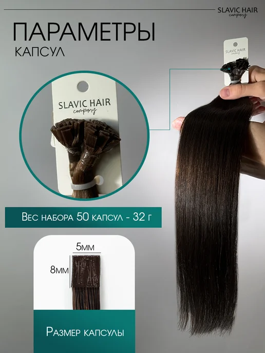 SLAVIC HAIR Сompany Натуральные волосы для наращивания на капсулах 45 см 50 шт, 50 шт, фото 2