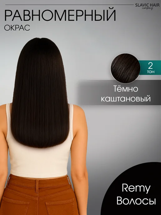SLAVIC HAIR Сompany Натуральные волосы для наращивания на капсулах 45 см 50 шт, 50 шт, фото 4