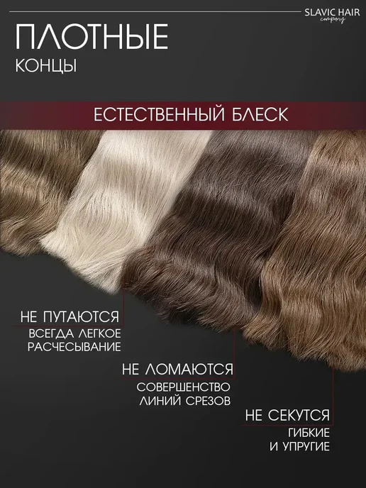 SLAVIC HAIR Сompany Натуральные волосы для наращивания на капсулах 45 см 50 шт, 50 шт, фото 5