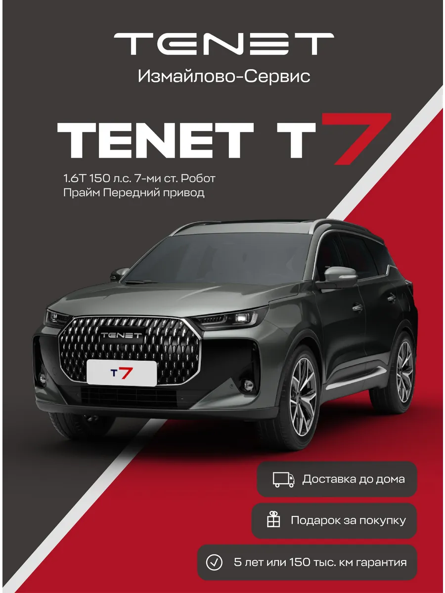 T7 Prime 1.6T DCT (Серый)