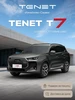 T7 Prime 1.6T DCT (Серый) TENET 655982830 купить за 2 716 800 ₽ в интернет‑магазине Wildberries