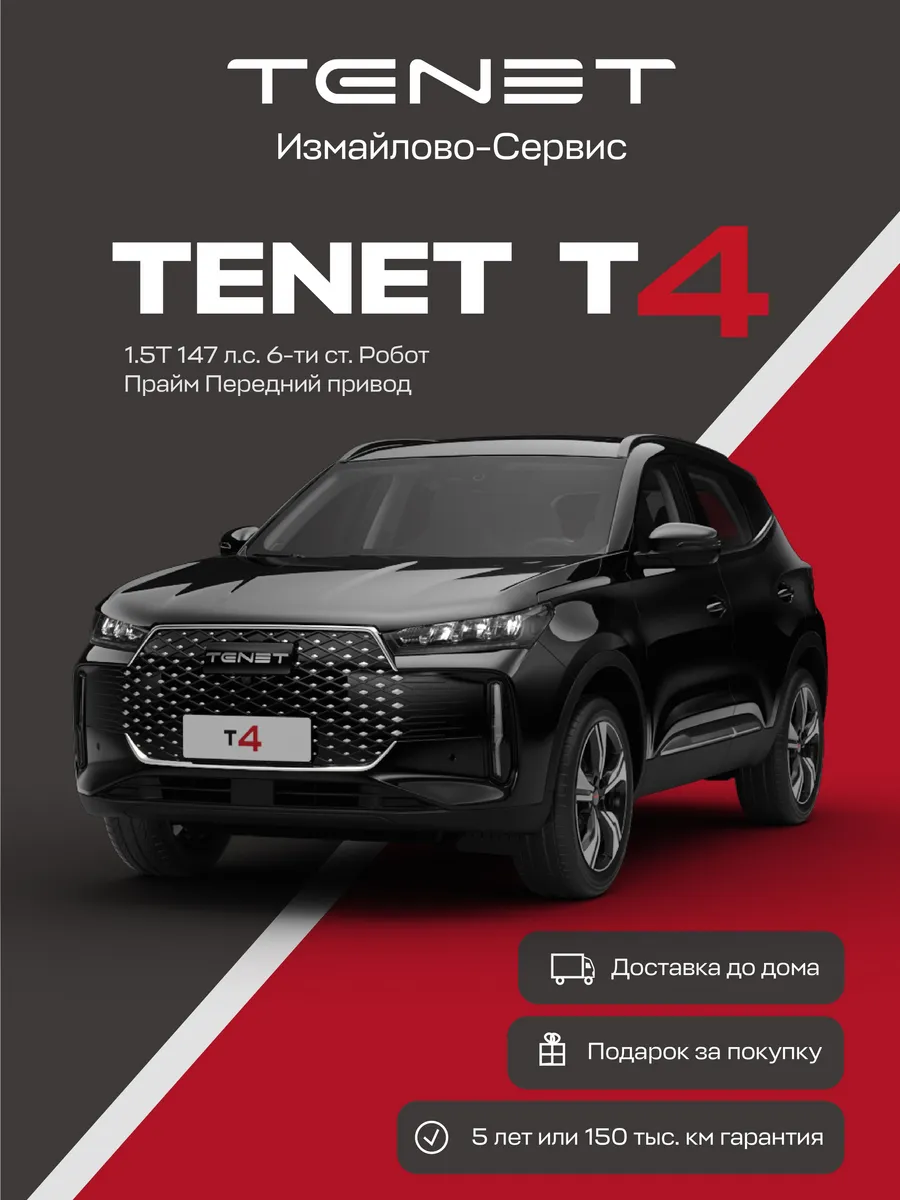 T4 Prime 1.5T DCT (Черный)