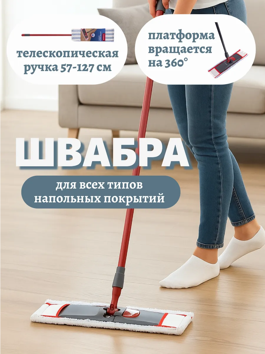 Швабра для пола телескопическая ACTIVE CLEAN 360°