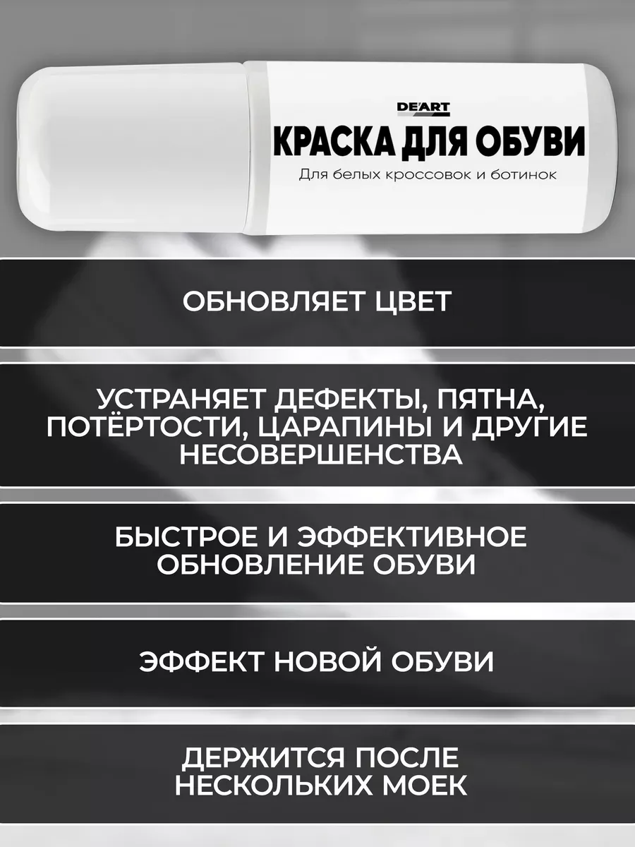 Краска для обуви белая 100 мл фото 6