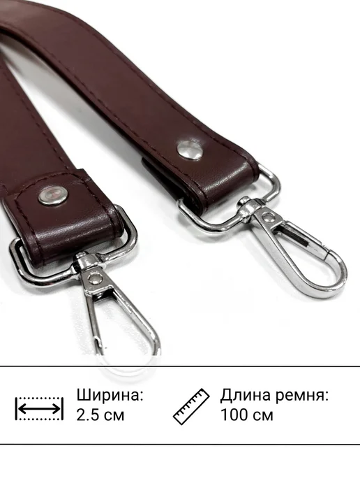 Ремень для сумки 2,5см*100см 1 штука, коричневый, фото 4