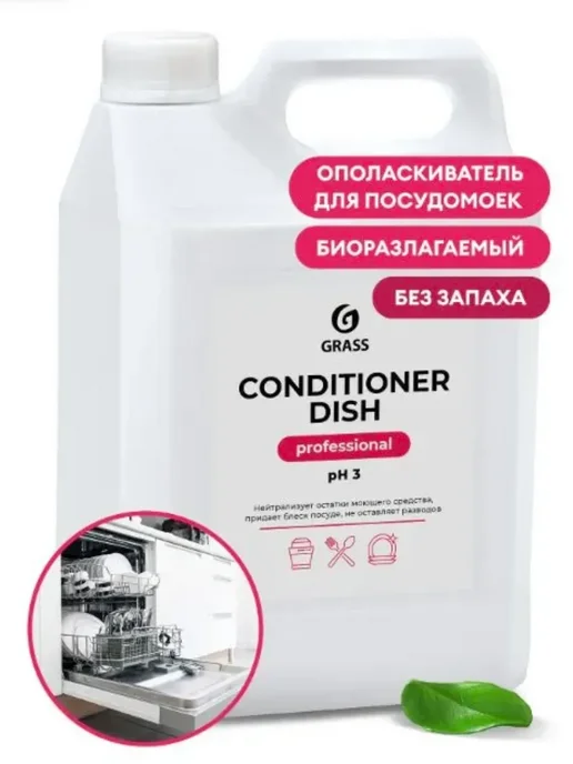 GRASS Ополаскиватель для посудомойки Conditioner Dish 5л 216101, 5 л