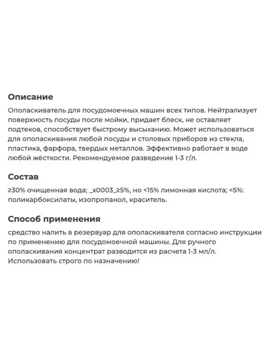 GRASS Ополаскиватель для посудомойки Conditioner Dish 5л 216101, 5 л, фото 3