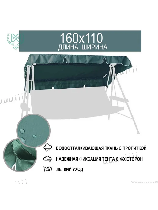 Тент для садовых качелей, 110х160х15 см зеленый, 160x15 см