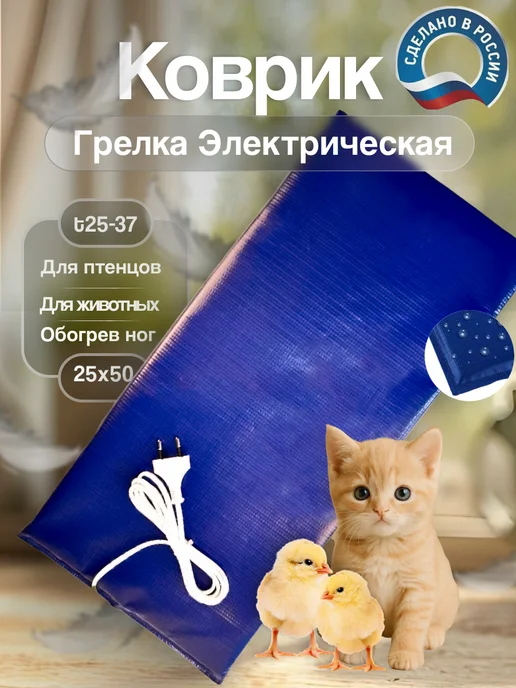 Тепломакс Подогреватель для молодняка птицы электрический, синий