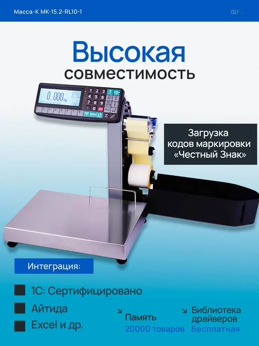 МАССА-К Весы с печатью этикеток MK-15.2-RL10-1 USB, черный, фото 2