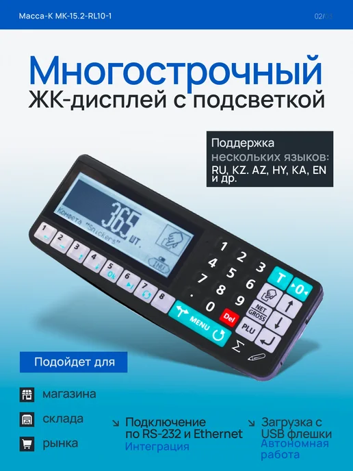 МАССА-К Весы с печатью этикеток MK-15.2-RL10-1 USB, черный, фото 3