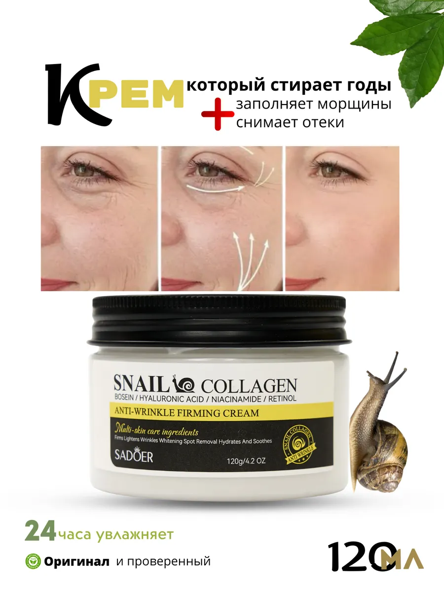 Крем с улиткой для лица