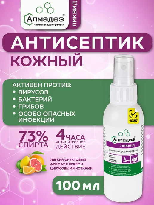Алмадез Дезинфицирующее средство Ликвид спрей 73% 100мл, 100 мл