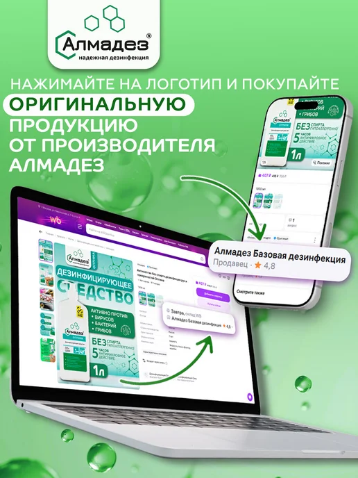 Алмадез Дезинфицирующее средство Ликвид спрей 73% 100мл, 100 мл, фото 6