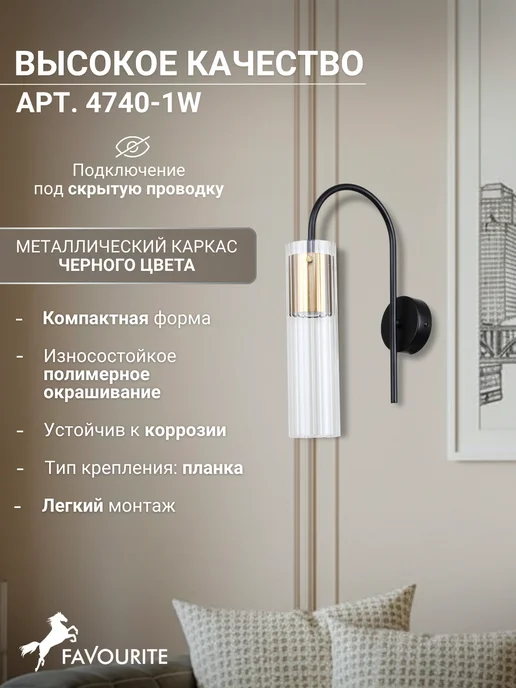 FAVOURITE Светильник настенный бра 2197-1W, 47401 Вт, фото 3
