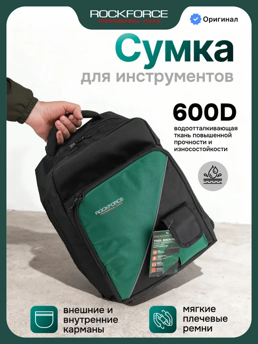 Rockforce Сумка для инструментов, рюкзак, черный