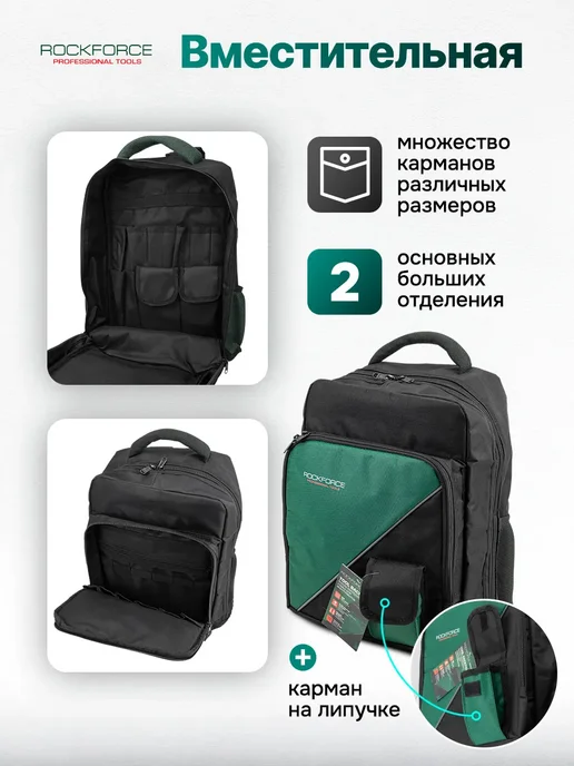 Rockforce Сумка для инструментов, рюкзак, черный, фото 2