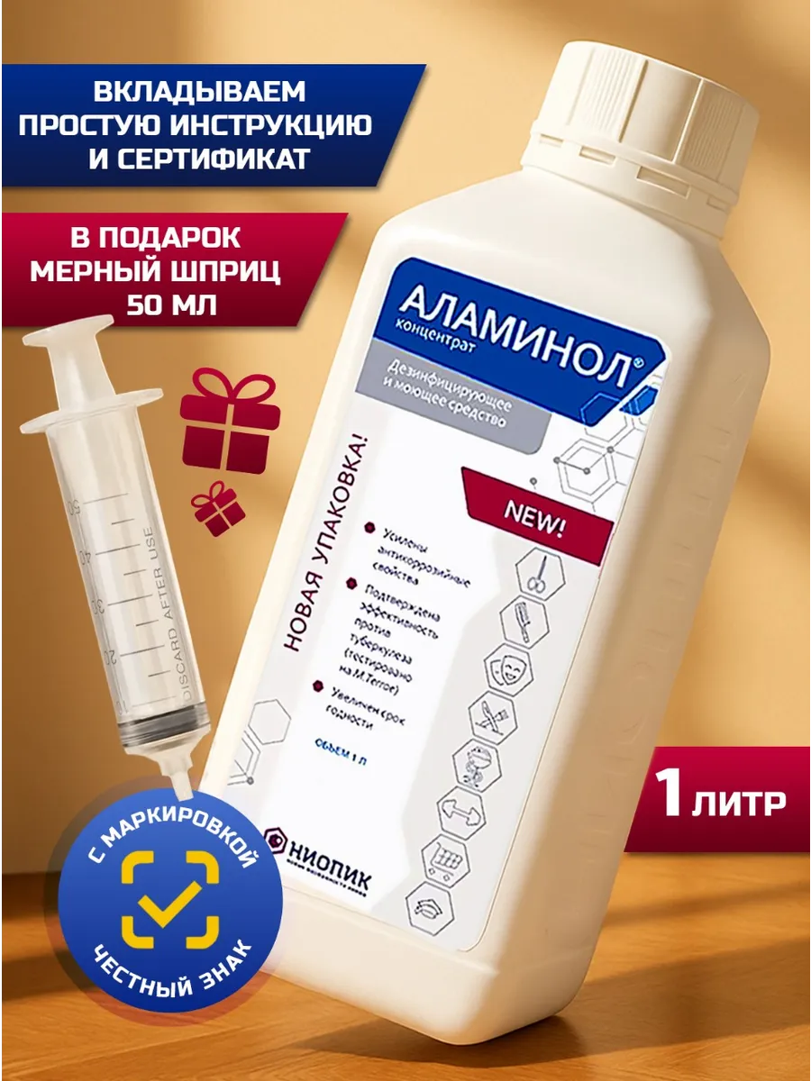 Дезинфицирующее и моющее средство 1 литр