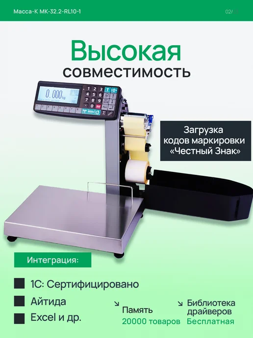 МАССА-К Весы с печатью этикеток MK-32.2-RL10-1 USB, черный, фото 2