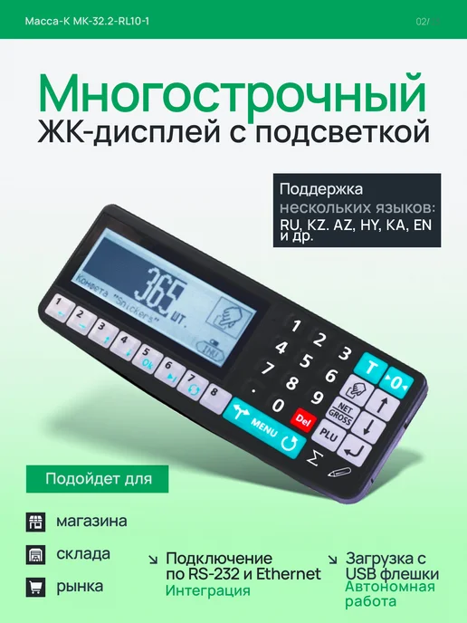 МАССА-К Весы с печатью этикеток MK-32.2-RL10-1 USB, черный, фото 3