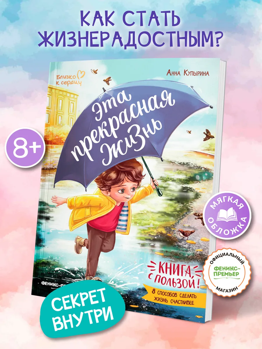 Эта прекрасная жизнь : Книга с пользой : Мягкая обложка