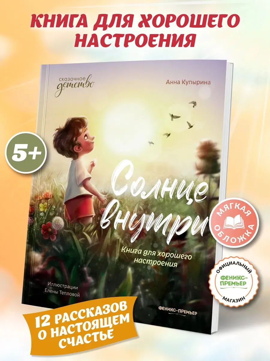 Солнце внутри Мягкая обложка