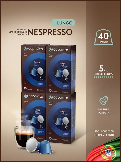 Capovita Кофе в капсулах Lungo для кофемашины Nespresso, 4 уп, вариант