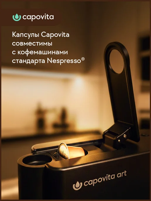 Capovita Кофе в капсулах Lungo для кофемашины Nespresso, 4 уп, вариант, фото 4