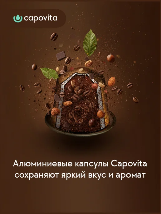 Capovita Кофе в капсулах Lungo для кофемашины Nespresso, 4 уп, вариант, фото 6