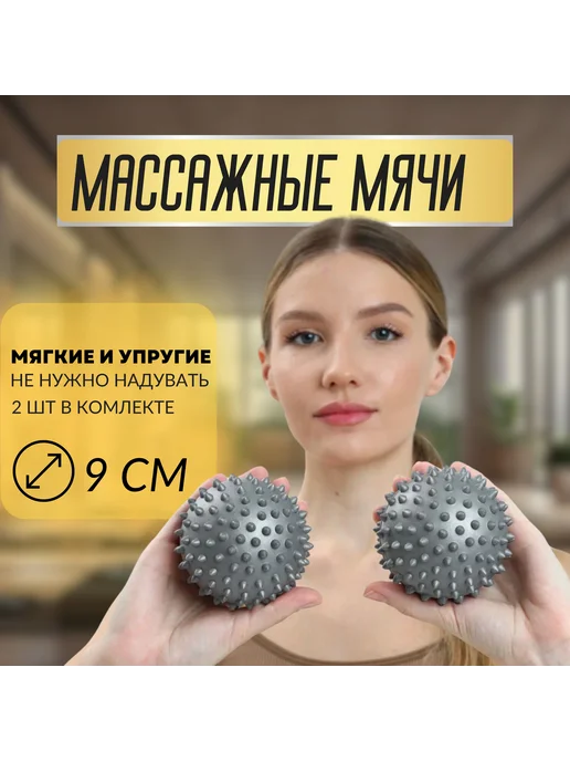 Массажный мяч C250 Серый (2 шт.), 2 шт