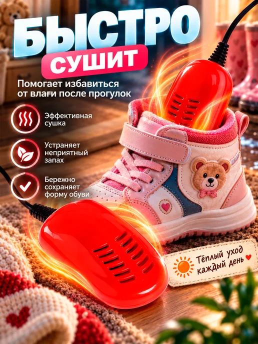 Сималенд Сушилка для обуви электрическая 10 см, красный, фото 3