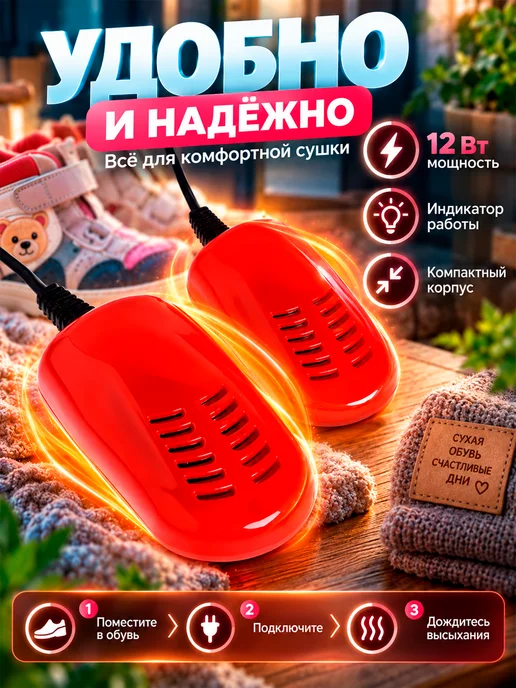 Сималенд Сушилка для обуви электрическая 10 см, красный, фото 4