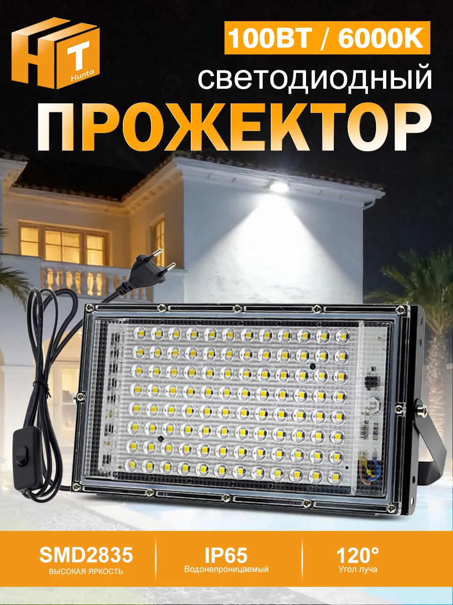 Прожектор светодиодный уличный 100 Вт IP65 6000К белый свет