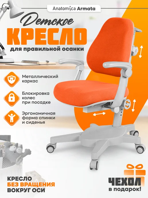 Anatomica Armata с подлокотниками кресло для школьника фиолетовый, оранжевый