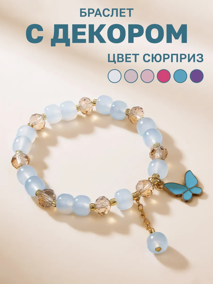 Браслет бижутерия на руку