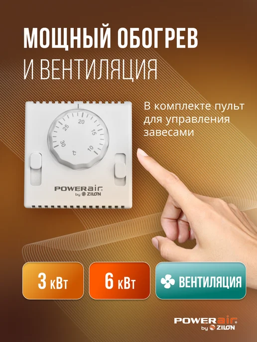 ZILON Тепловая завеса с нагревателем ПРИВРАТНИК, 6 кВт, белый, фото 3