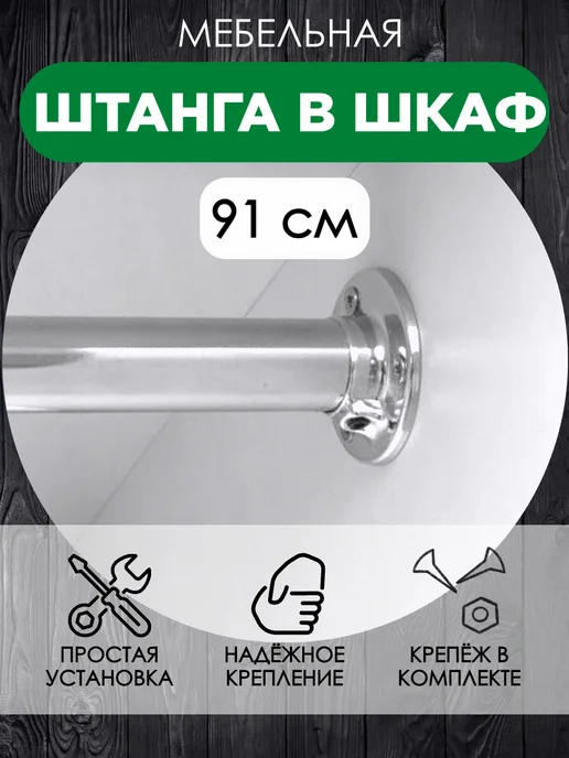 FURNITURE SHOPE Штанга мебельная в шкаф для одежды, серый, в упаковке 700 г