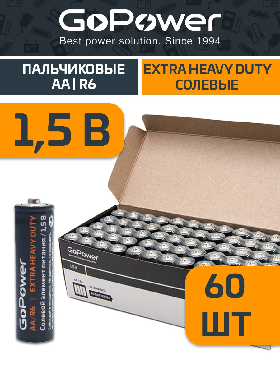 Батарейки пальчиковые солевые АА набор 60 штук, бокс GoPower.