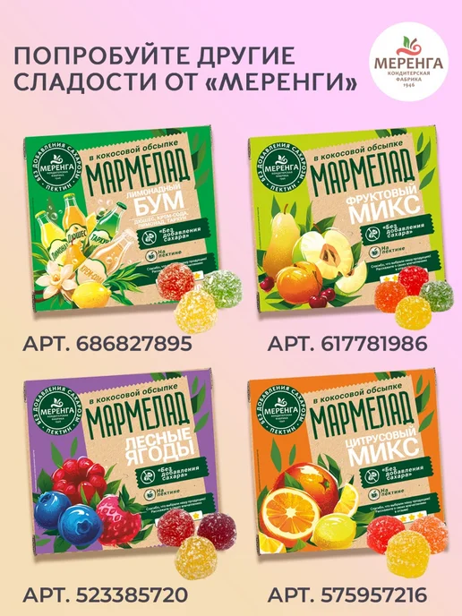 Меренга Зефир без сахара со вкусом банана 250г, 250 г, фото 2