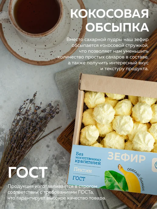 Меренга Зефир без сахара со вкусом банана 250г, 250 г, фото 4