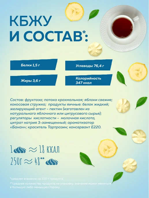 Меренга Зефир без сахара со вкусом банана 250г, 250 г, фото 5