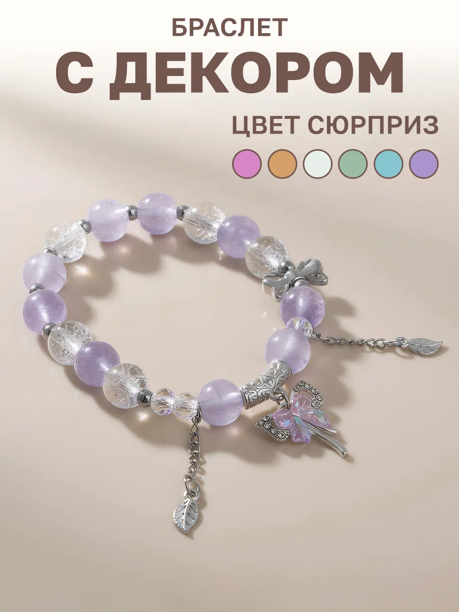 Браслет бижутерия на руку