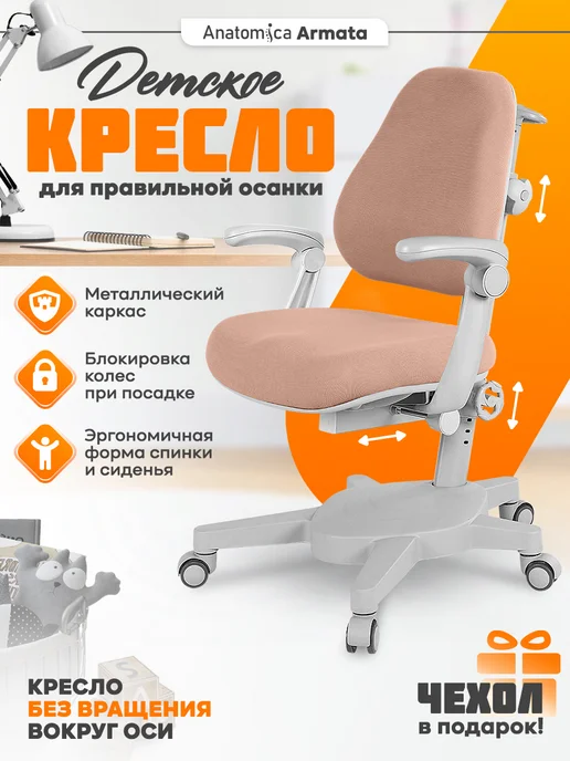 Anatomica Armata с подлокотниками кресло для школьника фиолетовый, розовый
