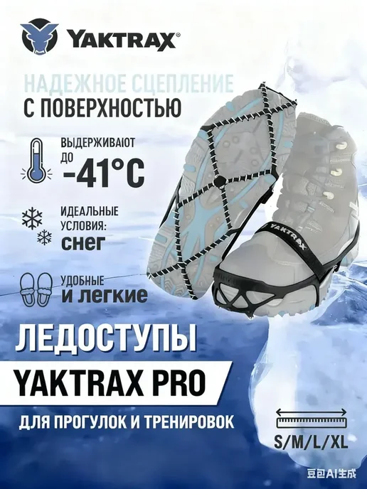 YAKTRAX Ледоступы детские против скольжения на льду, коричневый, фото 2