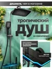 Душевая система с тропическим душем и смесителем ТропикДуш 656176604 купить за 5 962 ₽ в интернет‑магазине Wildberries