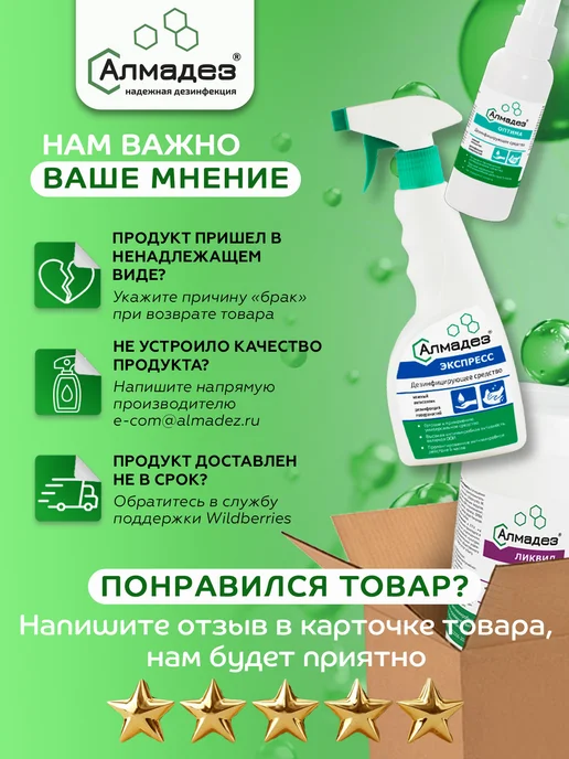 Алмадез Антисептик для рук и поверхностей спрей бесспиртовой 100 мл, 100 мл, фото 7